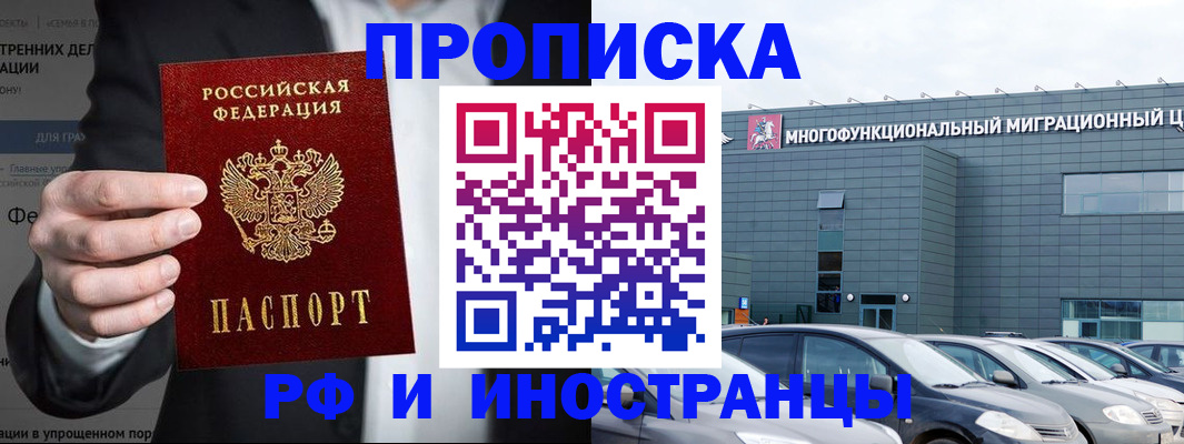 прописка штамп в Щучье