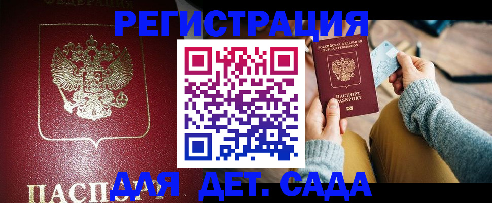 временная прописка в Щучье